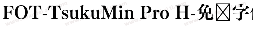FOT-TsukuMin Pro H字体转换